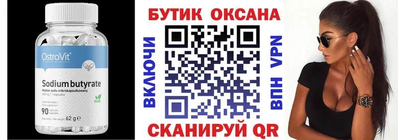 Купить  Лобня  БУТИРАТ бутандиол 